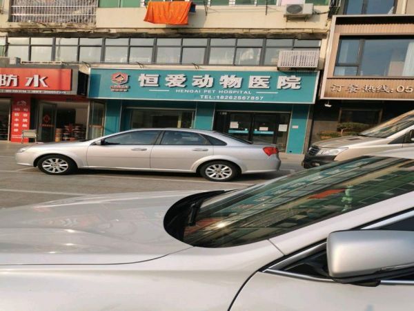 恒爱动物医院