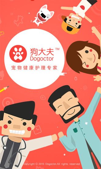 狗大夫(掌上宠物医院) v2.7.9 安卓版 4