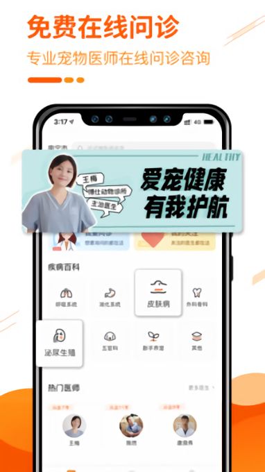 宠物健康