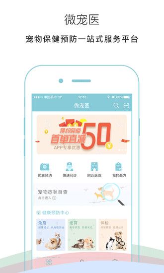 微宠医软件