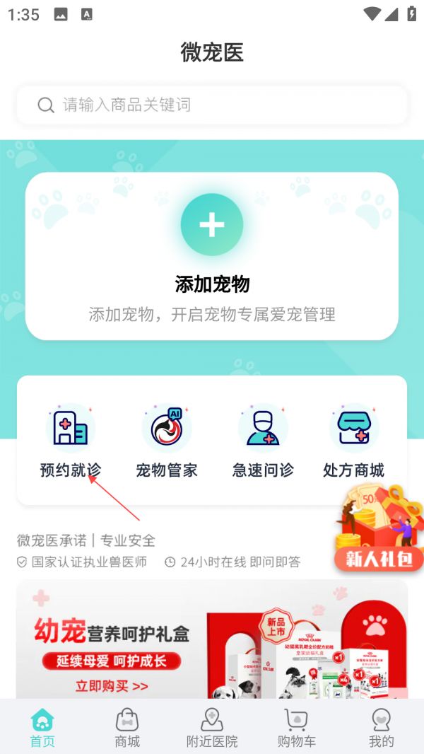 微宠医最新版下载