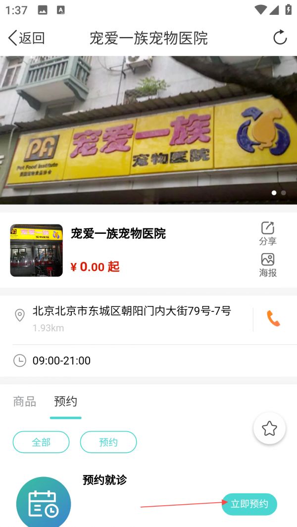 微宠医最新版下载