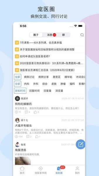 宠医客官方版v8.6 2