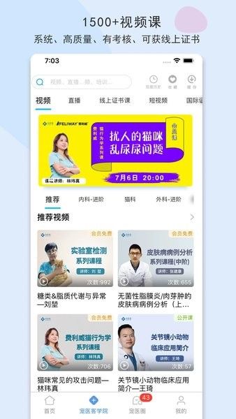 宠医客官方版