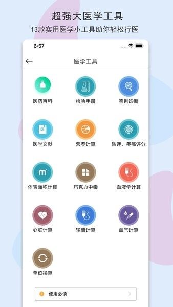 宠医客官方版v8.6 3