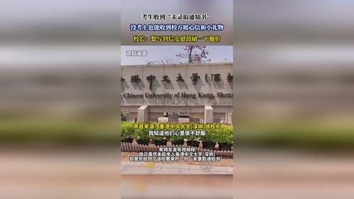 考生收到“未录取通知书”，没考上也能收到校方暖心信和小礼物，校长：想写封信安慰鼓励一下他们