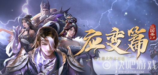 三国杀应变篇怎么玩？三国杀应变篇玩法