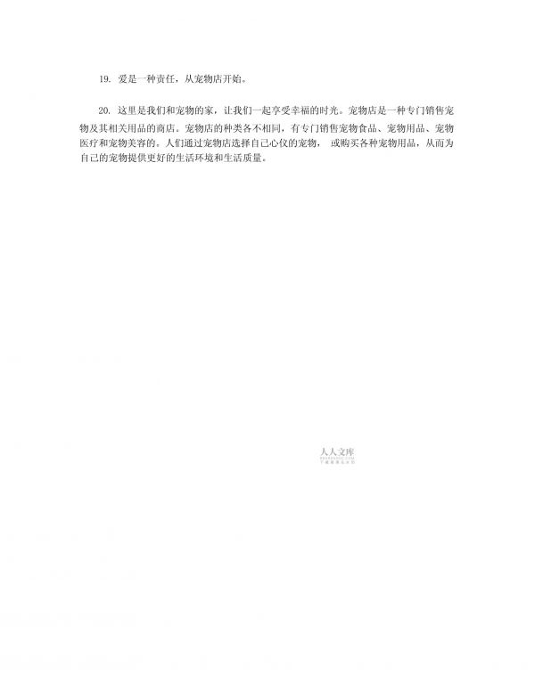 宠物店广告语_第2页