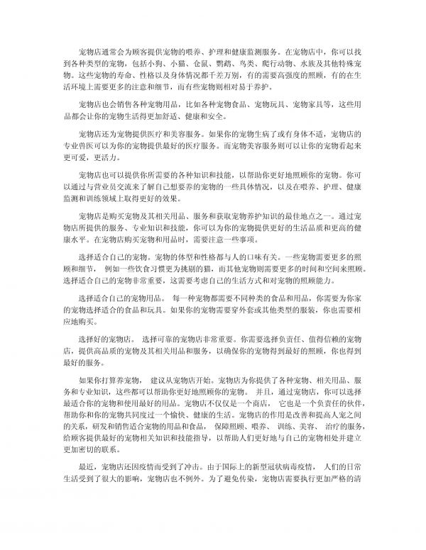 宠物店广告语_第3页