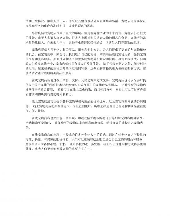 宠物店广告语_第4页