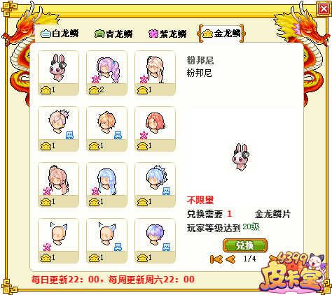 皮卡堂4月13日复活节邦尼兔