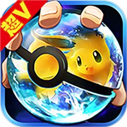 宠物皮卡丘超V版
