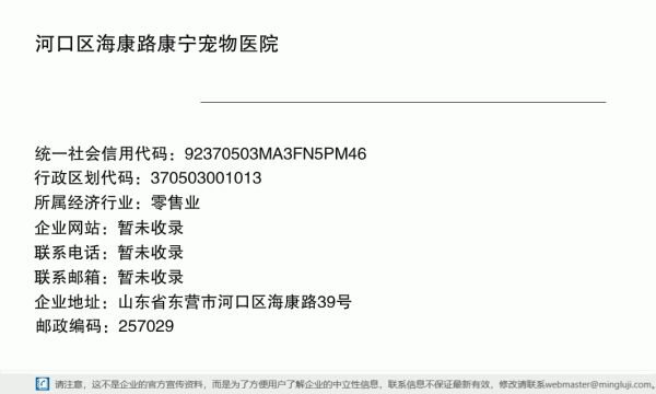 河口区海康路康宁宠物医院详情信息电子名片