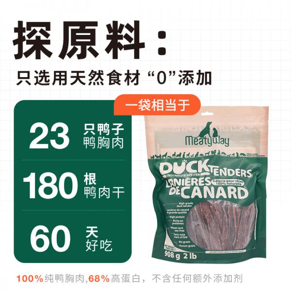 【rjm8.com狗狗用品05】小型宠物狗品种长不大的狗：【囤货装】Meatyway爵宴狗零食鸡鸭胸肉干训练奖励磨牙棒宠物零食1202