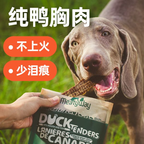 【rjm8.com狗狗用品05】小型宠物狗品种长不大的狗：【囤货装】Meatyway爵宴狗零食鸡鸭胸肉干训练奖励磨牙棒宠物零食1204