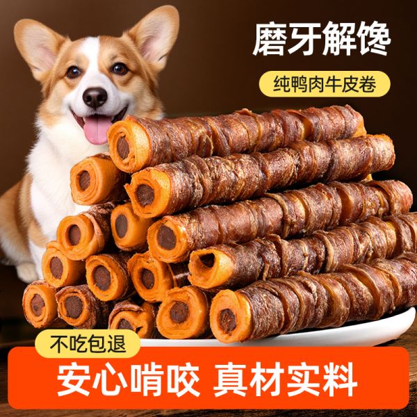 【rjm8.com狗狗用品57】便宜宠物狗品种小型犬:柒哦狗狗鸭肉缠牛皮磨牙棒风干牛皮卷夹心洁牙棒鸡肉干宠物狗零食2161