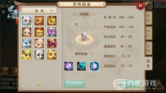 问道手游变异宝宝哪个好