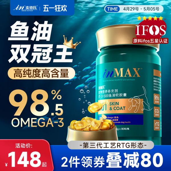 【rjm8.com狗狗用品35】宠物狗保健品有哪些品牌:麦德氏小金标鱼油狗狗猫咪专用鱼油防掉毛宠物美毛亮毛猫用卵磷脂2881