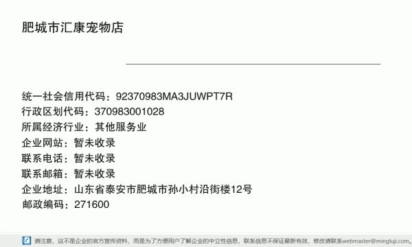 肥城市汇康宠物店详情信息电子名片