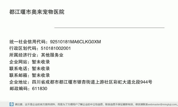 都江堰市奥来宠物医院详情信息电子名片