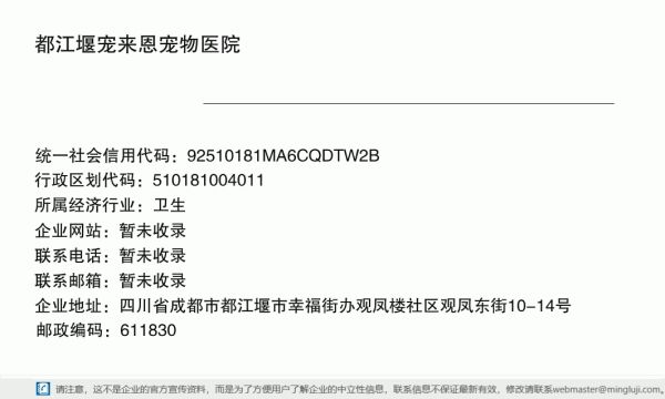 都江堰宠来恩宠物医院详情信息电子名片