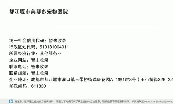 都江堰市美都多宠物医院详情信息电子名片