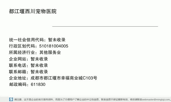 都江堰西川宠物医院详情信息电子名片
