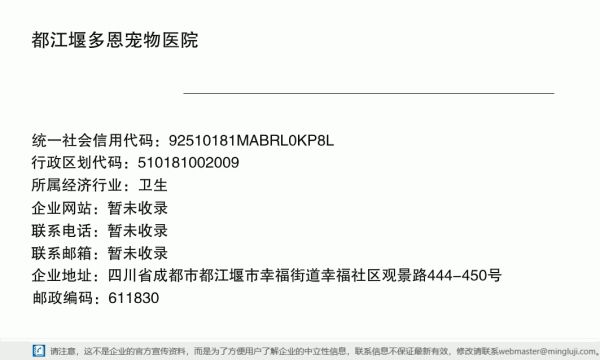 都江堰多恩宠物医院详情信息电子名片