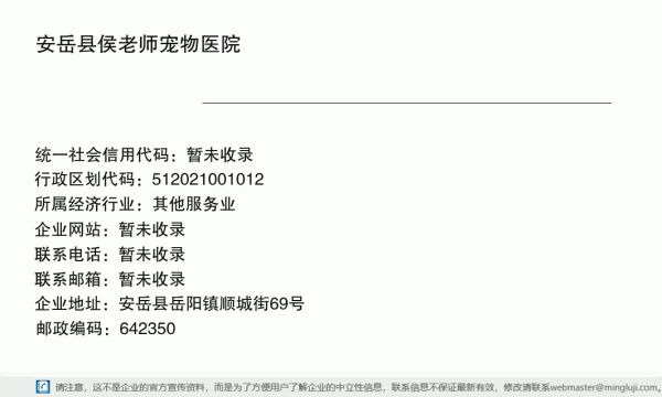 安岳县侯老师宠物医院详情信息电子名片