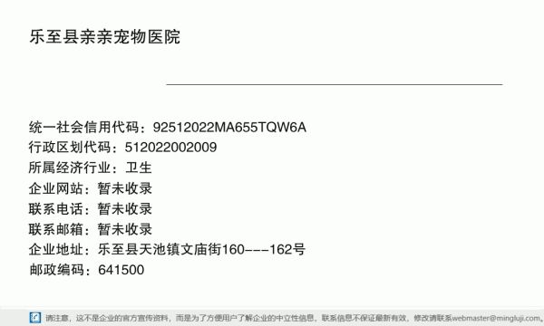 乐至县亲亲宠物医院详情信息电子名片