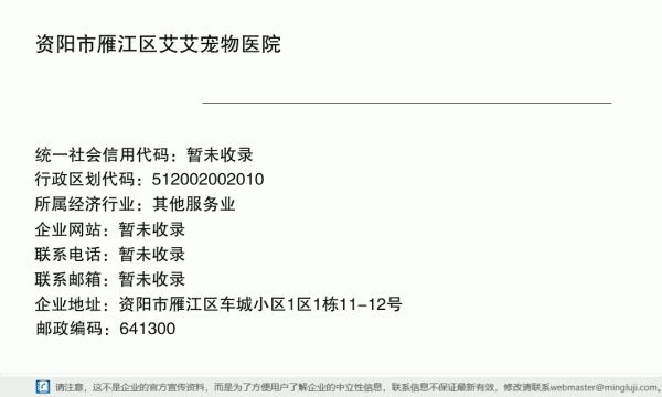 资阳市雁江区艾艾宠物医院详情信息电子名片