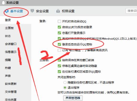 怎么样把qq宠物删掉