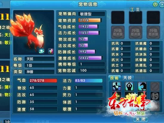 图2 资质、成长全方位超越普通宠