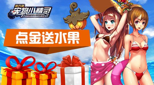 《宠物小精灵官方版》登陆欢乐送豪礼 感恩节神秘活动来袭