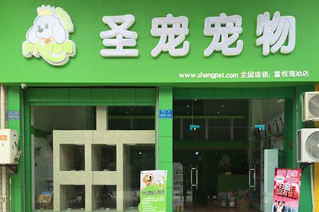  宠物店地址选在哪里好
