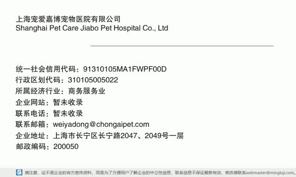 上海宠爱嘉博宠物医院有限公司详情信息电子名片