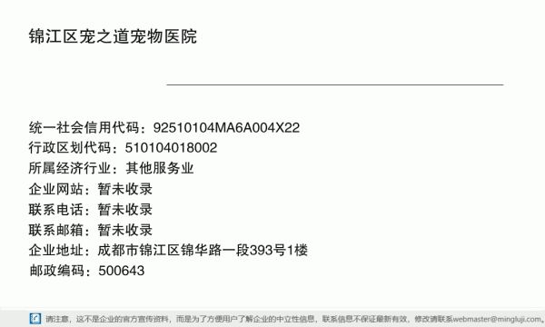 锦江区宠之道宠物医院详情信息电子名片