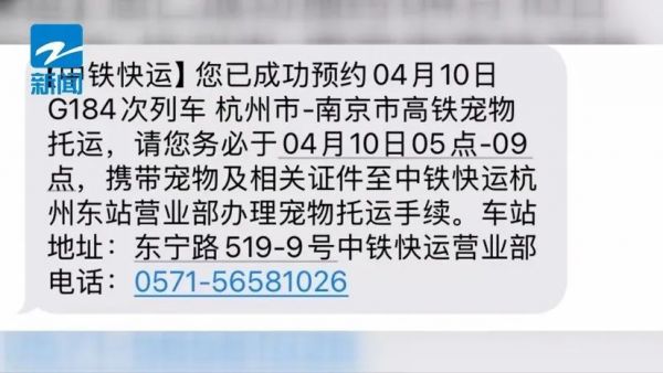 杭州东站首批！“毛孩子”也能坐高铁了