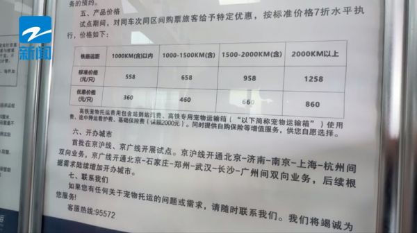 杭州东站首批！“毛孩子”也能坐高铁了