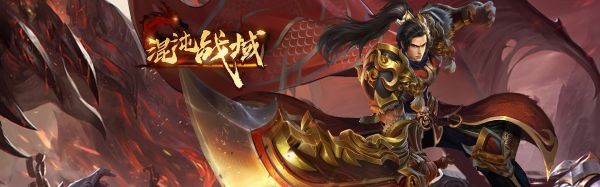 混沌战域宠物系统