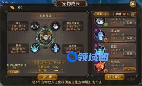 《魔灵幻想》手游 宠物系统介绍