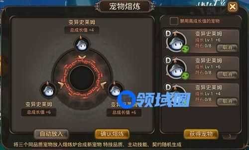 《魔灵幻想》手游 宠物系统介绍
