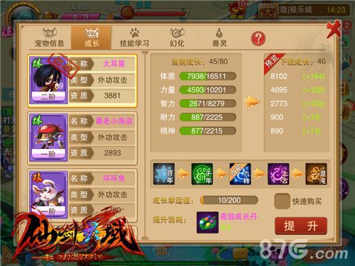 《仙剑灵域》宠物养成攻略介绍 2