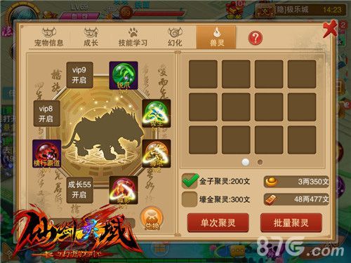《仙剑灵域》宠物养成攻略介绍 3