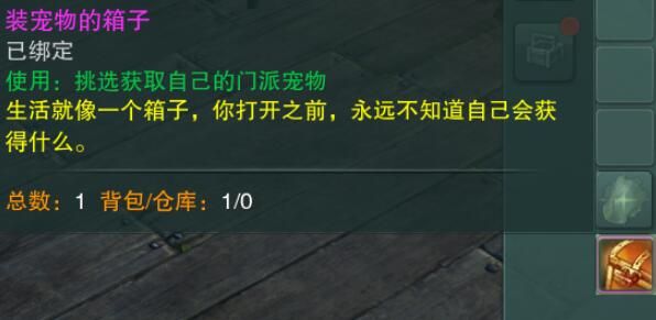 剑网3第4只门派宠物获取攻略