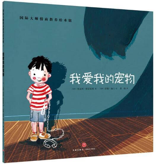 【我爱我的宠物绘本】