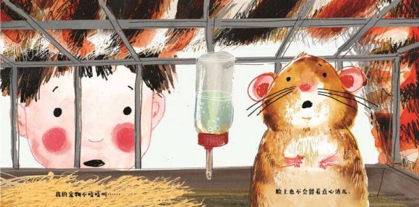 【我爱我的宠物绘本】 第2张