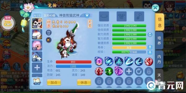天书奇谈神兽熊猫武神