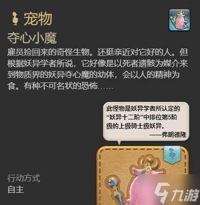 最终幻想14水晶世界夺心小魔宠物怎么获得-夺心小魔宠物获取方法