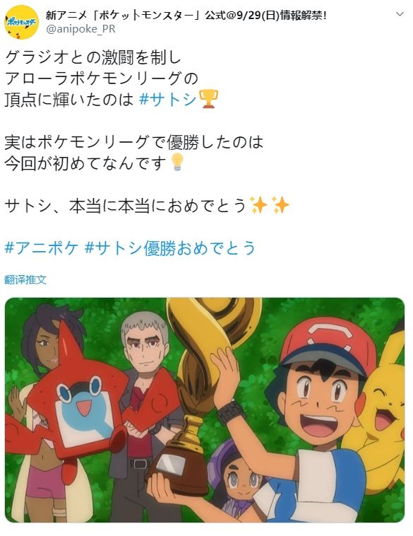 圆满了！《宠物小精灵》小智赢下22年来第一个联盟冠军